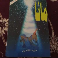 کتاب قصه و رمان