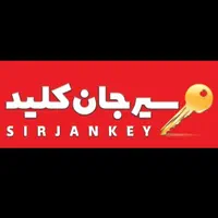کلید سازی بلوار هجرت (سیار)