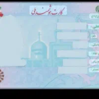 مدارک گم شده به نام سیدشهاب هاشمیان