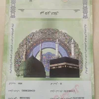 فیش حج عمره مفرده