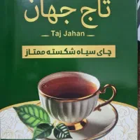 چای خارجی و ایرانی فله و بسته بندی  سیاه