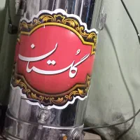 سماور