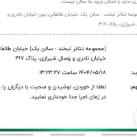 بلیط تئاتر بلک تو بلک سجاد افشاریان