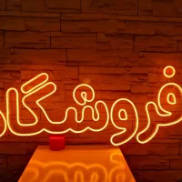 ریسه|ریسه و چراغ تزئینی|زنجان, |دیوار