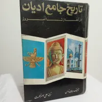 بالای ۲۰کتاب قدیمی و باارزش|کتاب و مجله مذهبی|تهران, حشمتیه|دیوار
