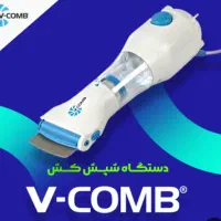 درمان قطعی وتضمینی شپش ورشک|آرایشی، بهداشتی، درمانی|گرگان, |دیوار