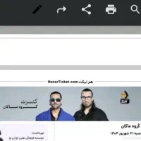 بلیت کنسرت ماکان بند