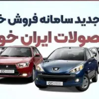 توجه قسطی خدمات ثبتنام ایرانخودرومراسم ویژه