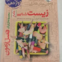 فروش با تخفیف کتاب های کنکور|کتاب و مجله آموزشی|شیراز, درکی|دیوار