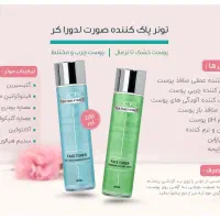 فروشگاه مجازی محصولات لدورا آرایشی - بهداشتی|آرایشی، بهداشتی، درمانی|اصفهان, باب الدشت|دیوار