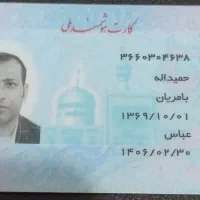 کارت ملی پیدا شده