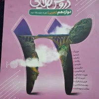 کتاب کنکور|کتاب و مجله آموزشی|قشم, |دیوار