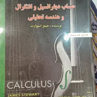 کتاب های حساب دیفرانسیل انتگرال و فیزیک هالیدی|کتاب و مجله آموزشی|ری, دیلمان|دیوار