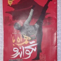 تکواندو لباس کمربند کتاب