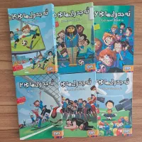 کتاب ته جدولی ها ۱ تا ۶