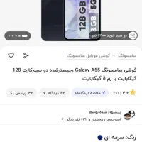 گوشی موبایل A55 (مغازه دار)|موبایل|اصفهان, گلزار|دیوار