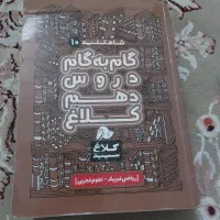 کتاب گام به گام دهم ریاضی