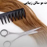 خَــدمــات آرایــشــی و زیــبــایــیِ آرامــش|خدمات آرایشگری و زیبایی|تهران, شمس‌آباد|دیوار