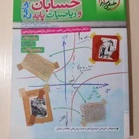 حسابان و ریاضیات جامع با پاسخنامه|کتاب و مجله آموزشی|تهران, بریانک|دیوار