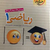 ریاضی دهم خیلی سبز