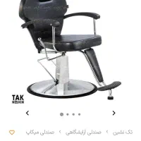 صندلی آرایشگاه مردانه و زنانه