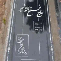 سنگ قبر (110)|عمدهفروشی|کرج, بهشت سکینه|دیوار