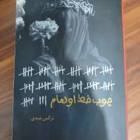 رمان ایرانی قیمت مناسب