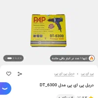 دریل pap|ابزارآلات|شیراز, قلعه نو|دیوار