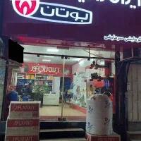 تعمیرات،تعمیر،سرویس،تعمیرکارپکیج