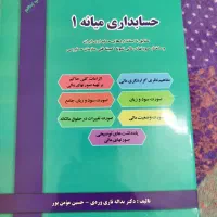 کتاب حسابداری میانه یک دانشگاه