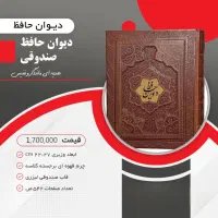 دیوان حافظ چرم قابدار نفیس یلدا