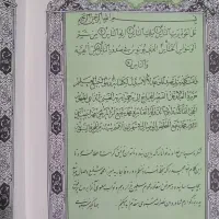 قرآن بزرگ رنگی خط وصال شیرازی|کتاب و مجله مذهبی|مشهد, حرم مطهر رضوی|دیوار