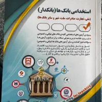 کتاب استخدامی بانک