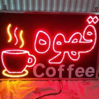 تابلو ال ای دی قهوه.تابلوLEDسوپرمارکت نو وکامل|فروشگاه و مغازه|اصفهان, خرم|دیوار