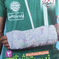 کتاب تست زیست شناسی یازدهم خیلی سبز