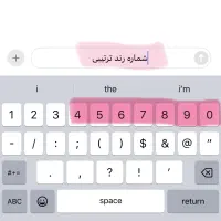 رندترین شماره ترتیبی 0912 4 5 6 7 8 9 0