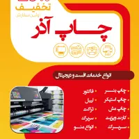 طراحی و چاپ انواع کارت ویزیت و تراکت و...