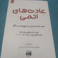 دو کتاب از جیمز کلییر