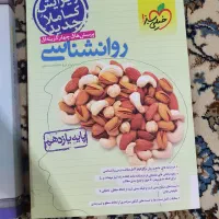 کتاب تست انسانی|کتاب و مجله آموزشی|ماهدشت, |دیوار