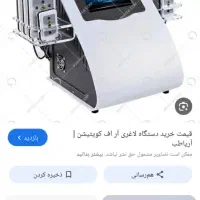 دستگاه کویتیشن لاغری 5 کاره