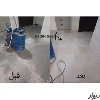 خدمات کفسابی کف سابی سنگ سابی نظافت|خدمات نظافت|اصفهان, مرداویج|دیوار