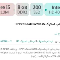 لپ تاپ hp|رایانه همراه|اردبیل, |دیوار