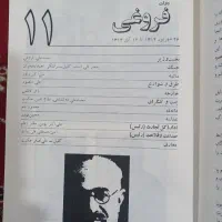 سید ضیا|کتاب و مجله ادبی|دزفول, |دیوار