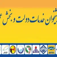 خدمات پیشخوان دولت و امور کامپیوتری