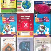 کتاب کمک آموزشی کلاس نهم و هشتم|کتاب و مجله آموزشی|اهواز, امانیه|دیوار