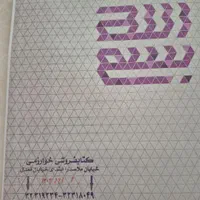 کتاب فرمول بیست عربی یازدهم چاپ ۱۴۰۳|کتاب و مجله آموزشی|شیراز, شهرک رضوان|دیوار