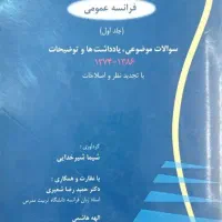 سوالات کنکور ارشد ادبیات فرانسه