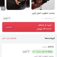 ساعت مچی مردانه لودفرت ژاپن|ساعت|اصفهان, محله سفلی|دیوار