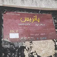 فرش دوازده متری پاتریس دستباف گونه|فرش|فردیس, شهرک شهید حسینی|دیوار