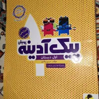کتاب کار کلاس اول و کلاس دوم|کتاب و مجله آموزشی|مشهد, کوی سیدی|دیوار